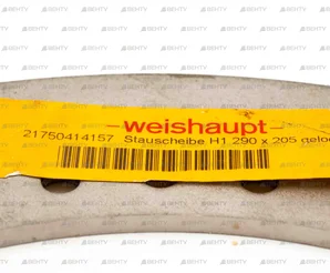 Уравнительный диск Weishaupt 290 x 205, 21750414157
