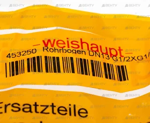 Колено трубное Weishaupt DN13, 453250