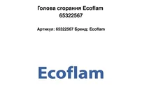 Голова сгорания Ecoflam 65322567